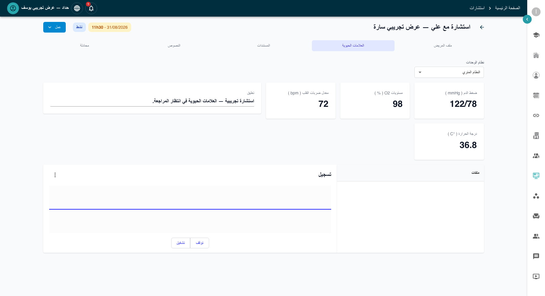 Arabic MedConnect consultation with a right-to-left interface
